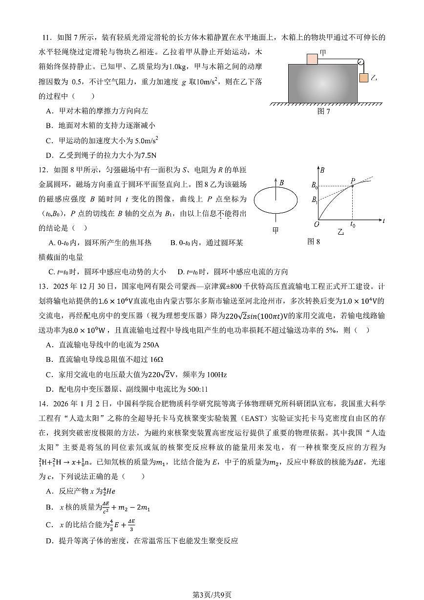 2026北京延庆区高三下学期3月一模试题物理PDF版含答案第3页