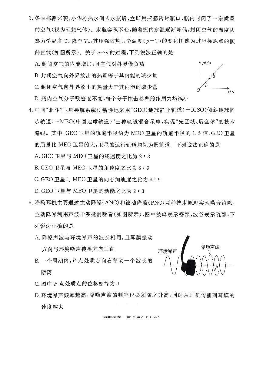 2026张家口高三下学期3月普通高中学业水平选择性模拟考试物理PDF版含解析第2页