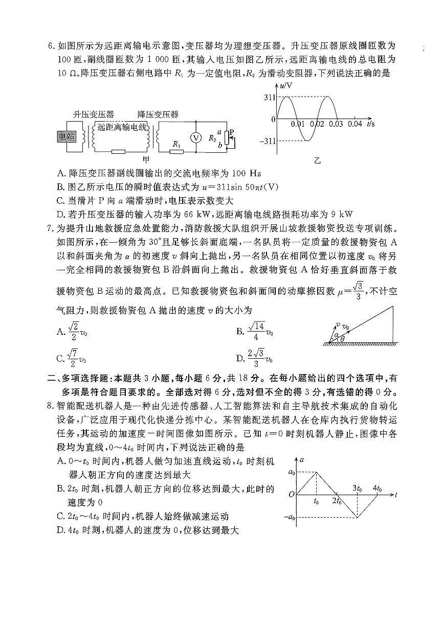2026张家口高三下学期3月普通高中学业水平选择性模拟考试物理PDF版含解析第3页