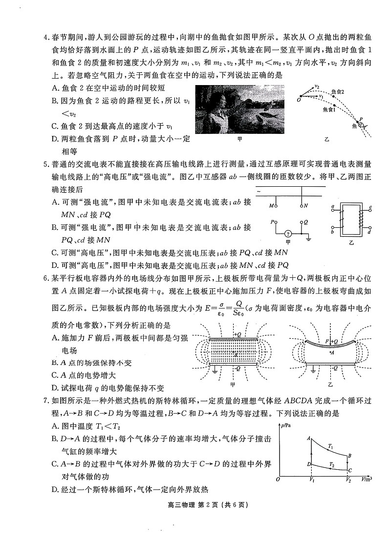 2026年辽宁点石联考高三下学期3月高考学情调研物理试卷第2页