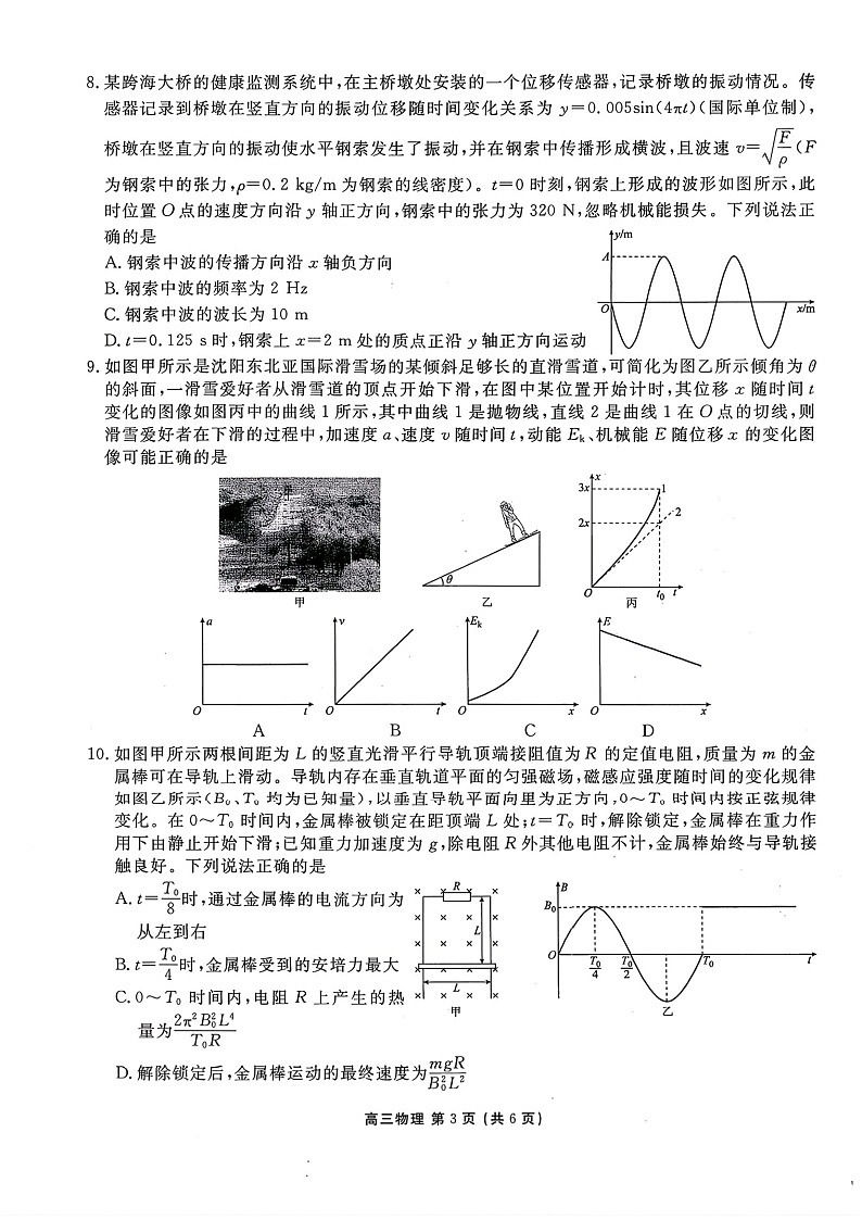 2026年辽宁点石联考高三下学期3月高考学情调研物理试卷第3页