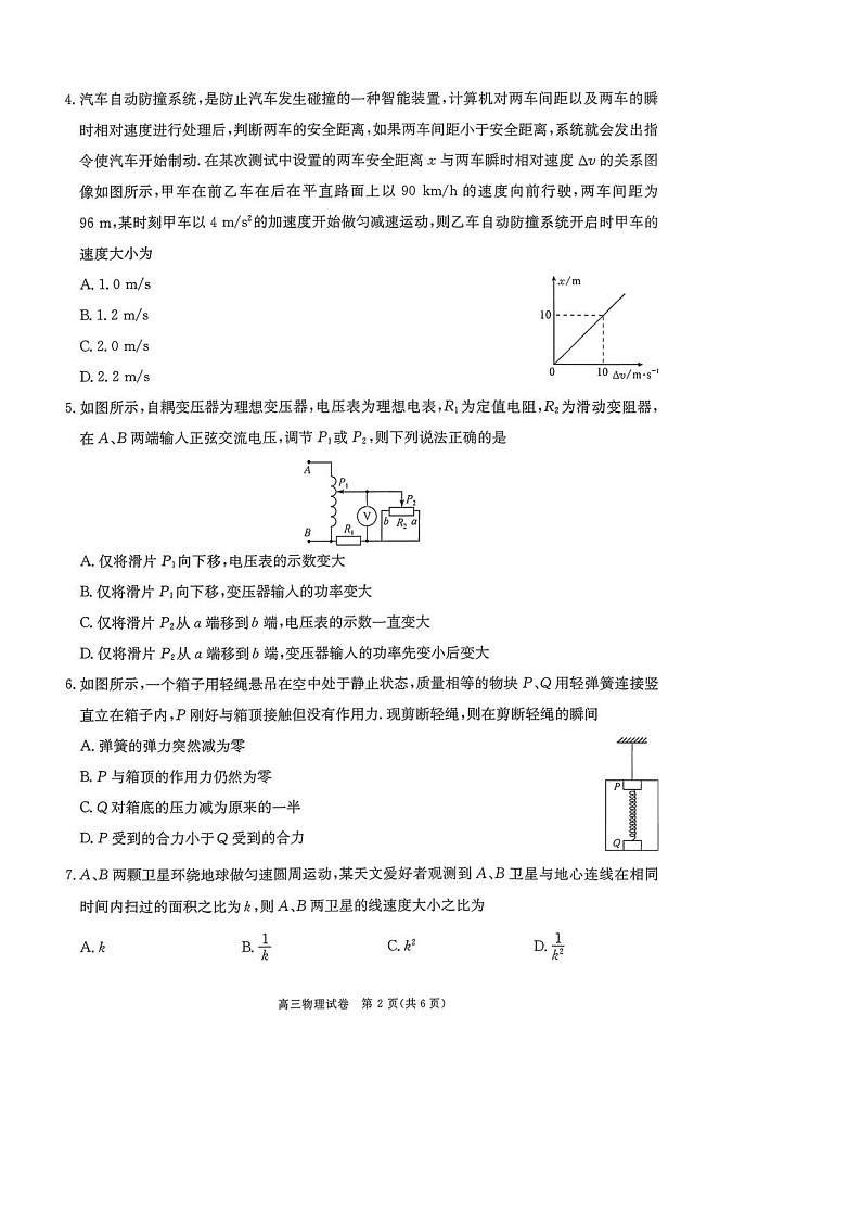 2026届陕西商洛市高三下学期高考第一次模拟考试物理试题第2页