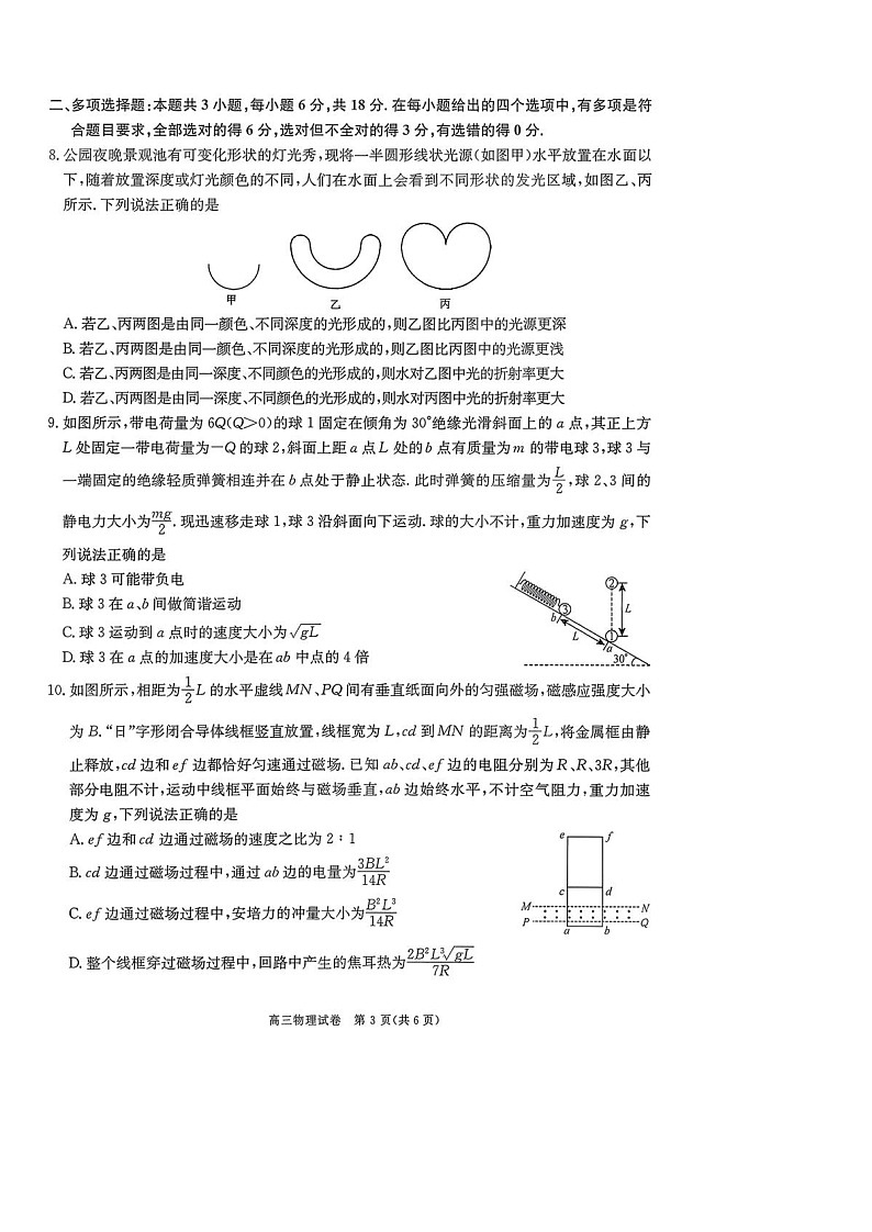 2026届陕西商洛市高三下学期高考第一次模拟考试物理试题第3页