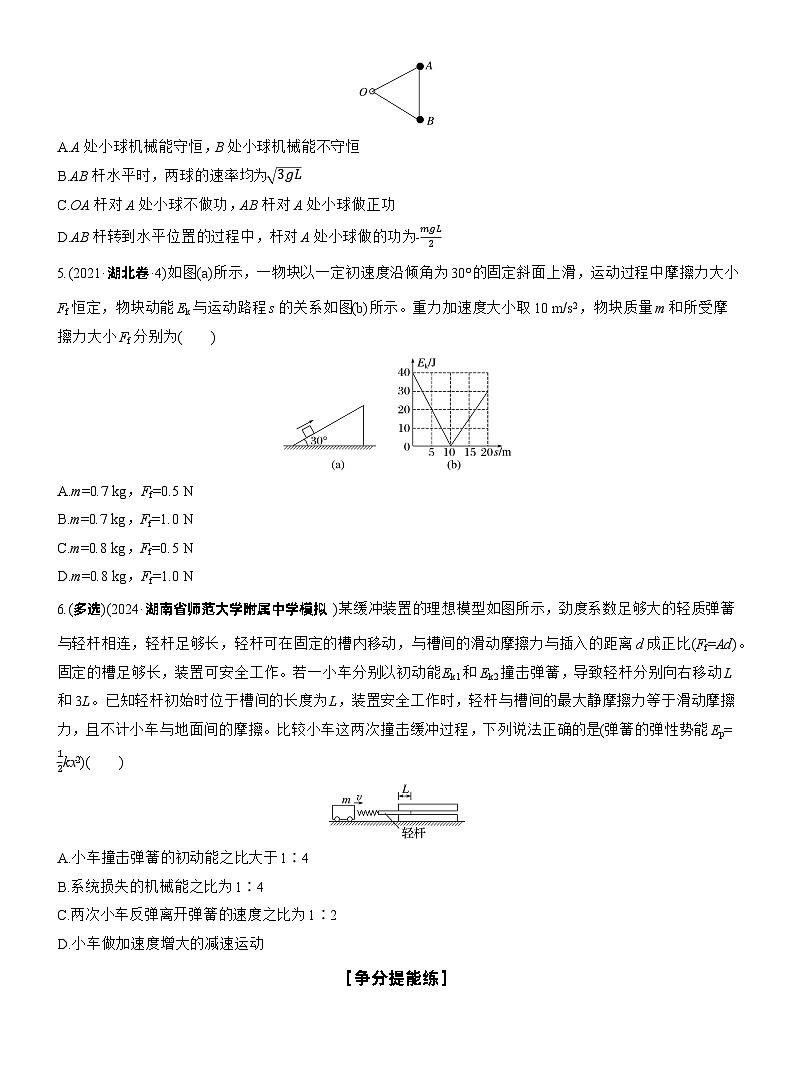 2026高三二轮专题复习物理习题_第一篇　专题二　第6练　功和能（含解析）第2页