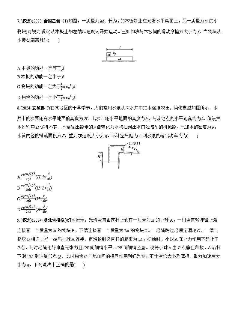 2026高三二轮专题复习物理习题_第一篇　专题二　第6练　功和能（含解析）第3页