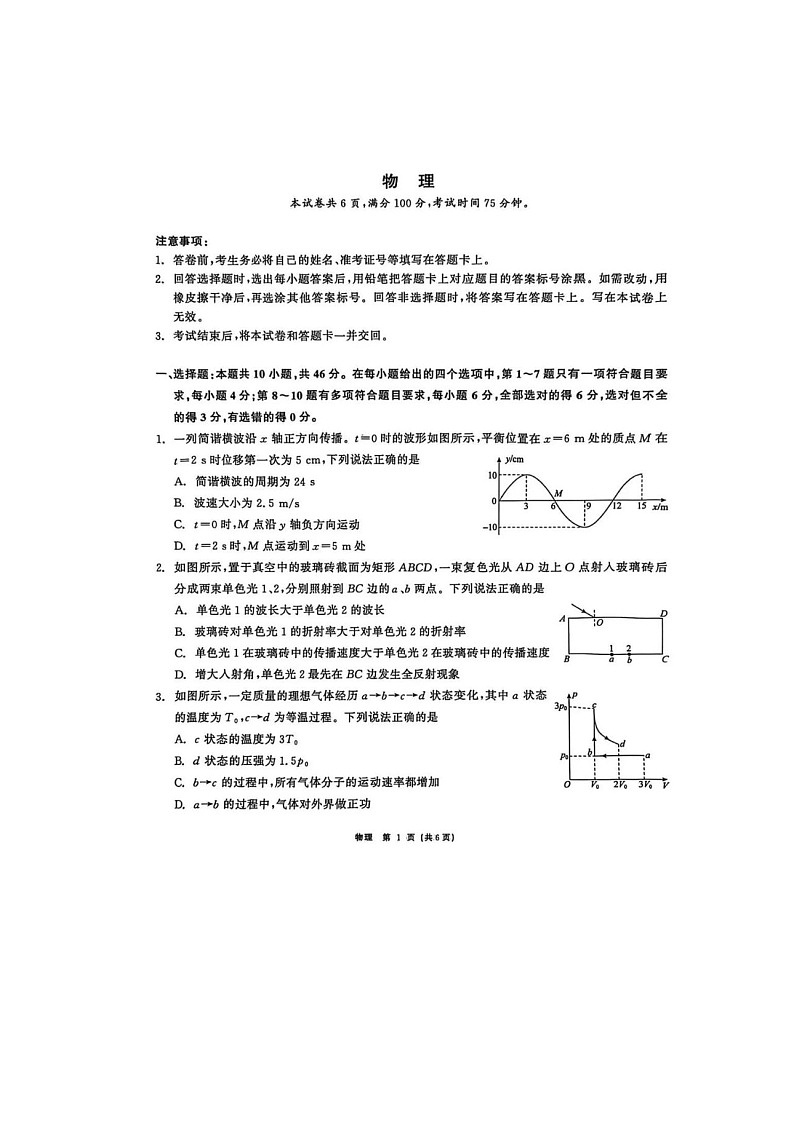 齐齐哈尔市2025-2026学年高三下学期高考一模物理卷含答案第1页