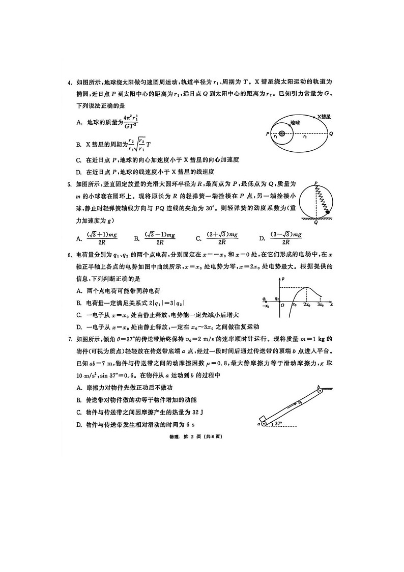齐齐哈尔市2025-2026学年高三下学期高考一模物理卷含答案第2页
