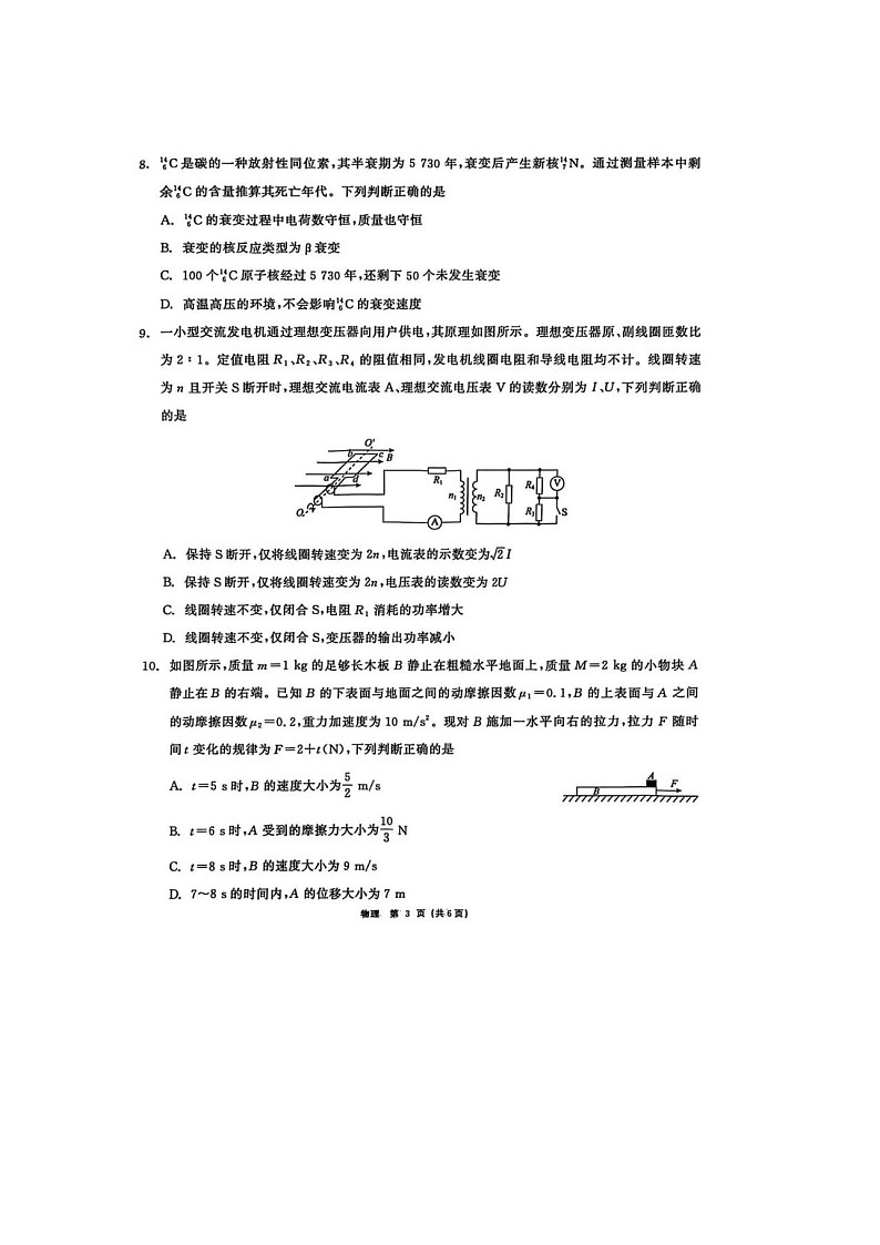 齐齐哈尔市2025-2026学年高三下学期高考一模物理卷含答案第3页