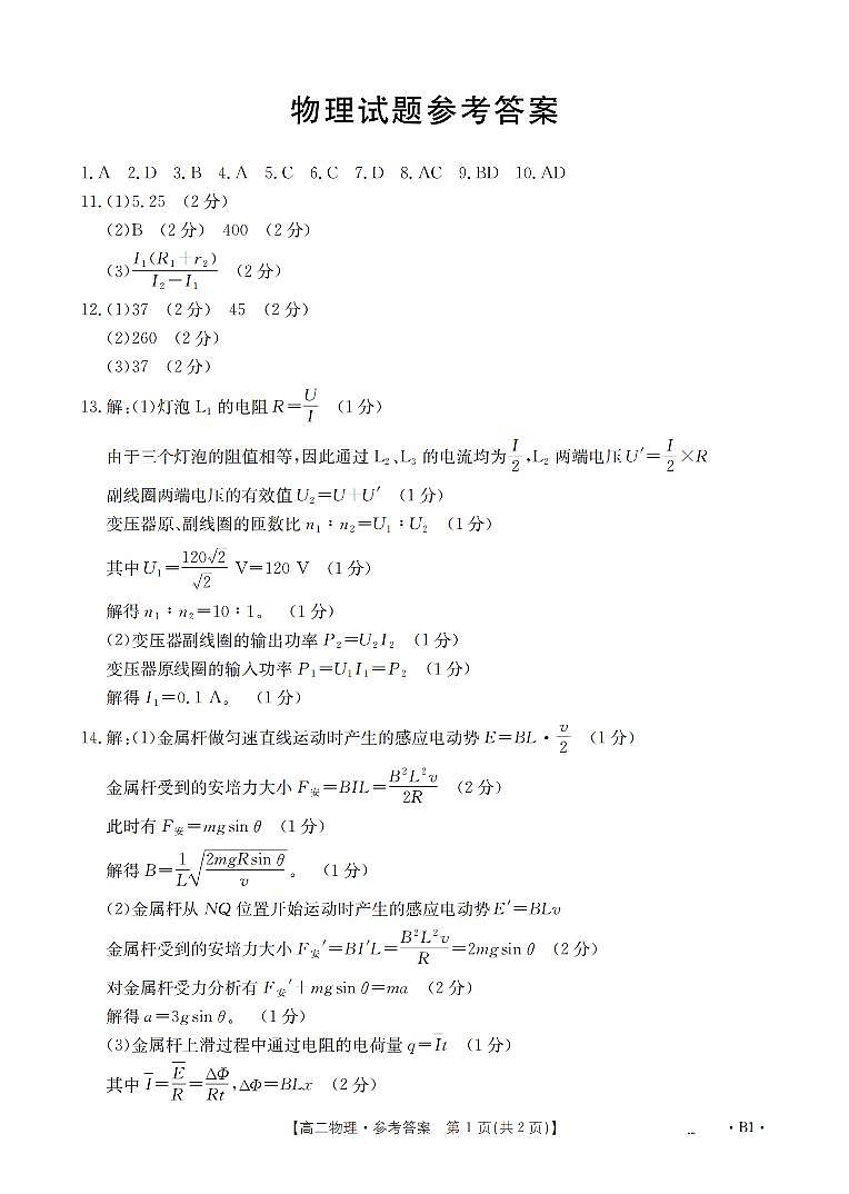物理答案_扫描版第1页