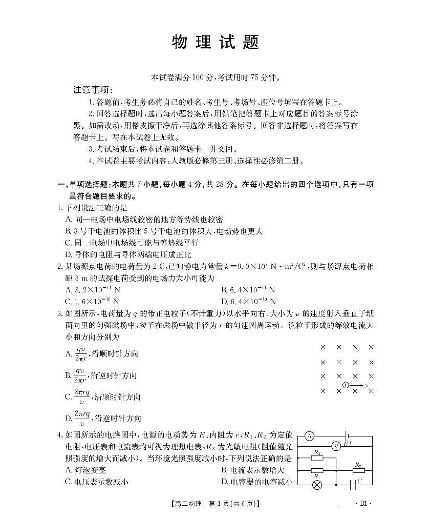 物理_扫描版第1页