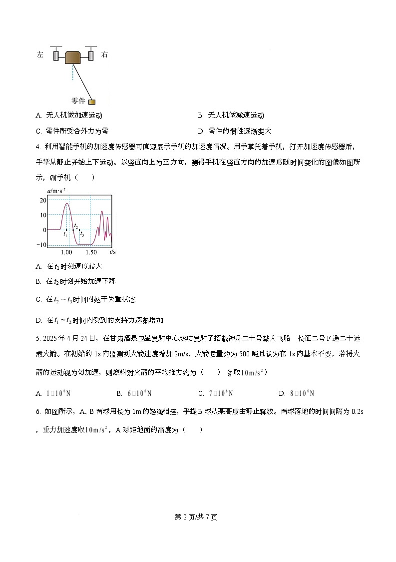 四川省巴中市南江中学2025-2026学年高一上学期1月检测试物理试题（原卷版）第2页