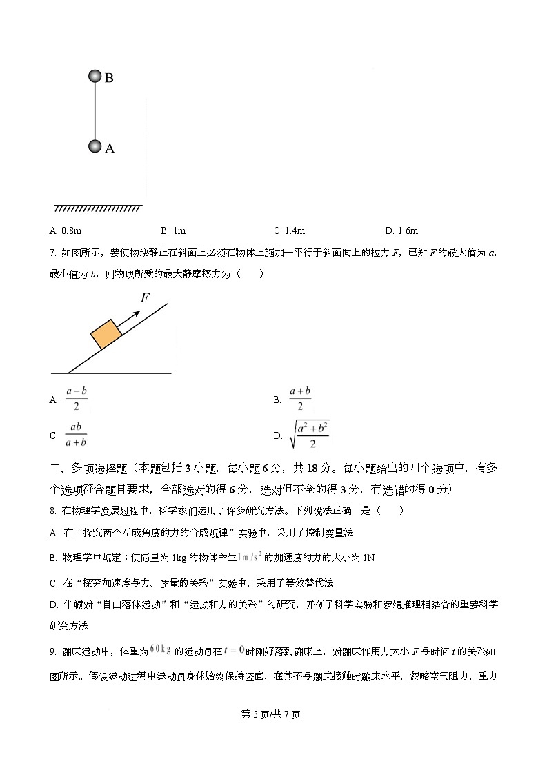 四川省巴中市南江中学2025-2026学年高一上学期1月检测试物理试题（原卷版）第3页