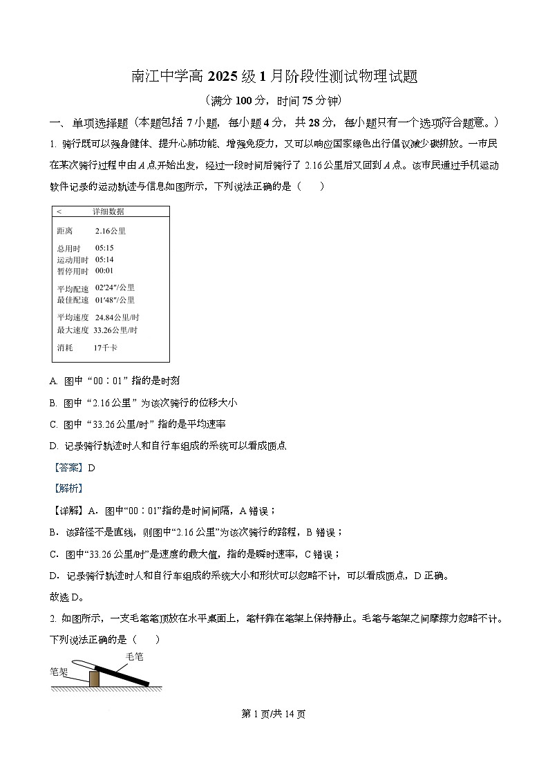 四川省巴中市南江中学2025-2026学年高一上学期1月检测试物理试题 Word版含解析第1页
