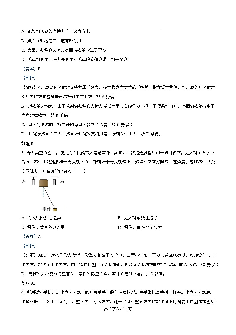 四川省巴中市南江中学2025-2026学年高一上学期1月检测试物理试题 Word版含解析第2页