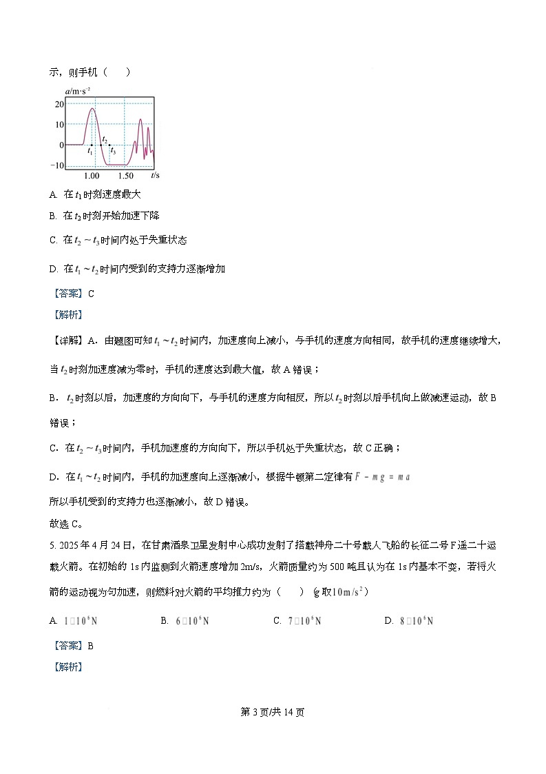 四川省巴中市南江中学2025-2026学年高一上学期1月检测试物理试题 Word版含解析第3页