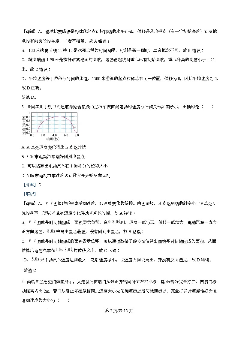 四川省南江中学2025-2026学年高一上学期期中检测物理试题 Word版含解析第2页