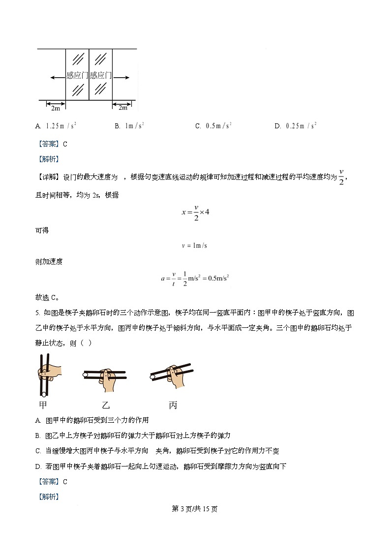 四川省南江中学2025-2026学年高一上学期期中检测物理试题 Word版含解析第3页