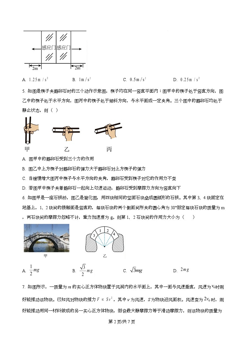 四川省南江中学2025-2026学年高一上学期期中检测物理试题（原卷版）第2页