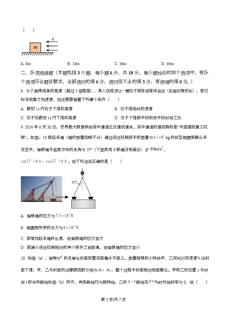 四川省南江中学2025-2026学年高一上学期期中检测物理试题（原卷版）第3页