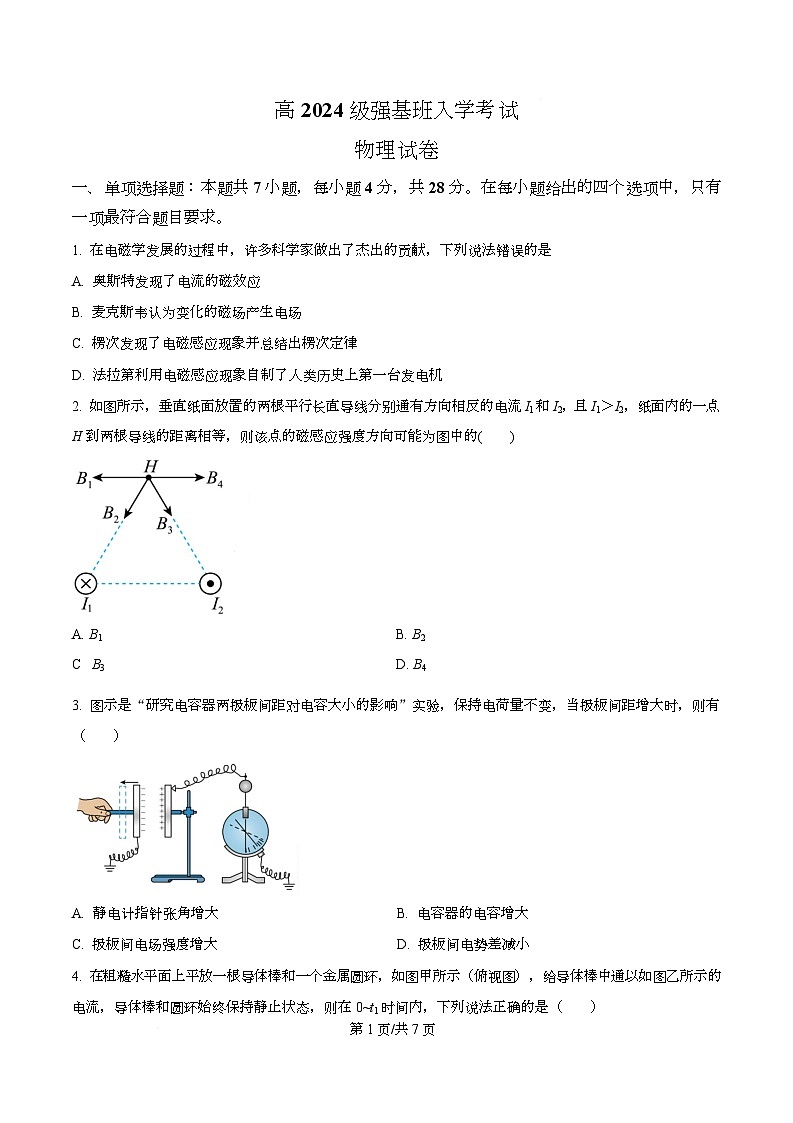 四川省资阳市安岳中学2025-2026学年高二下学期开学考试物理试题（原卷版）第1页