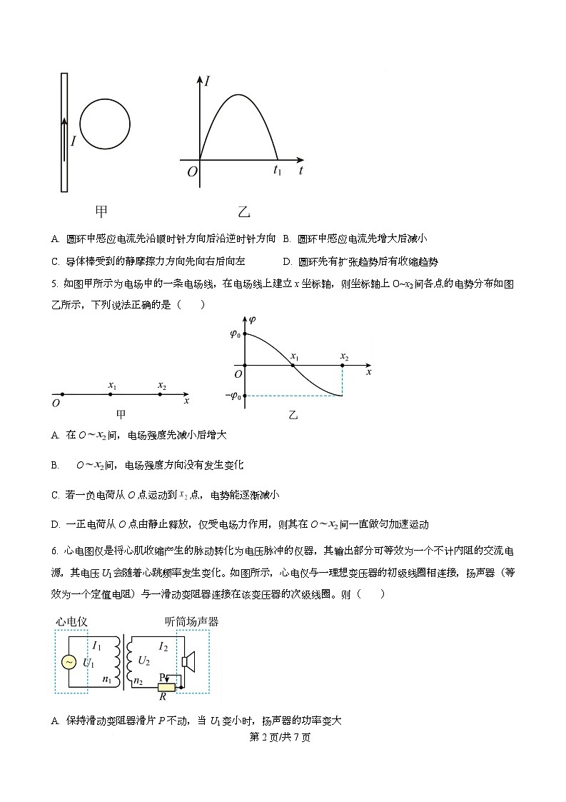 四川省资阳市安岳中学2025-2026学年高二下学期开学考试物理试题（原卷版）第2页