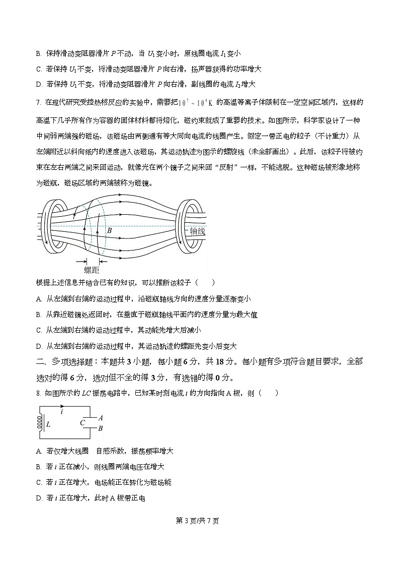 四川省资阳市安岳中学2025-2026学年高二下学期开学考试物理试题（原卷版）第3页