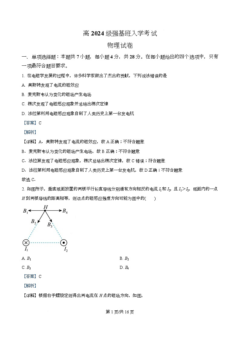 四川省资阳市安岳中学2025-2026学年高二下学期开学考试物理试题 Word版含解析第1页