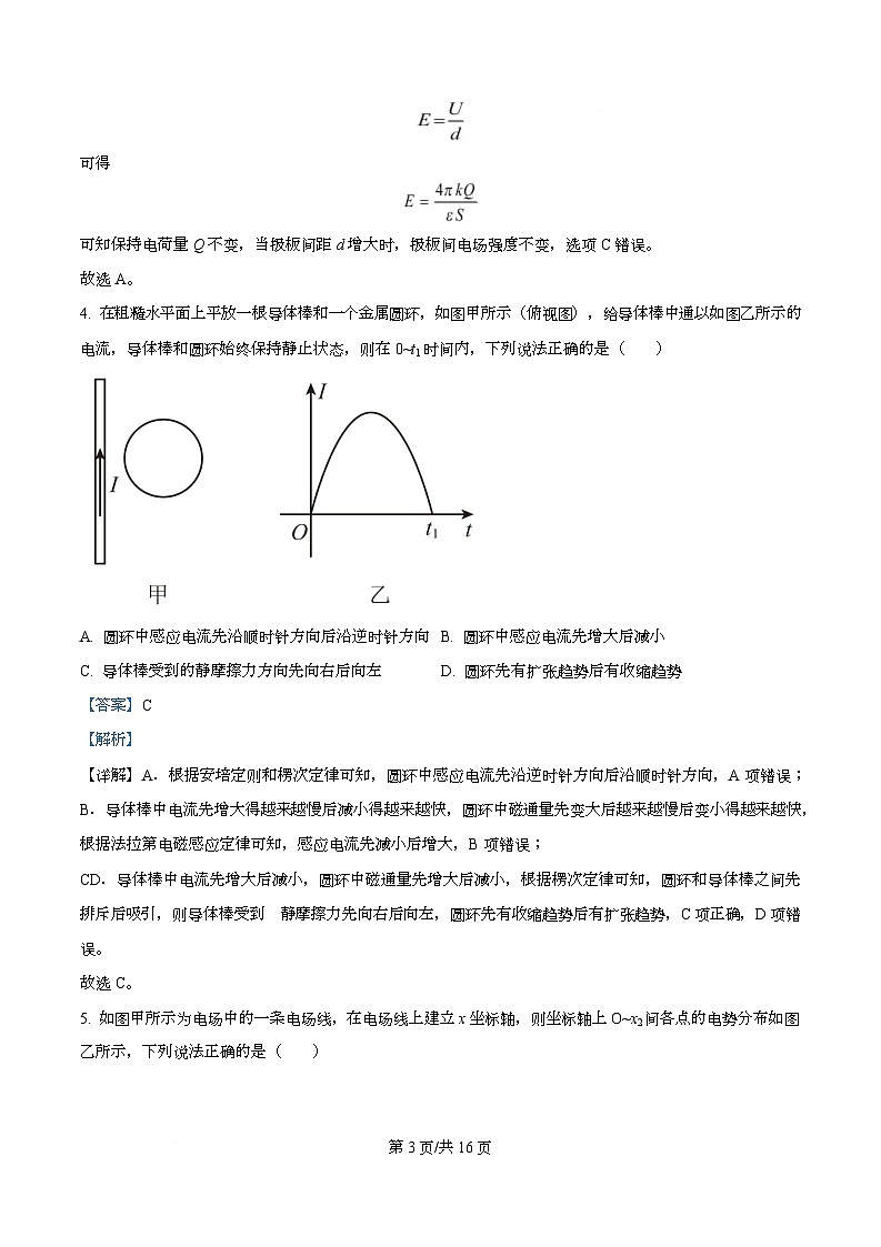 四川省资阳市安岳中学2025-2026学年高二下学期开学考试物理试题 Word版含解析第3页