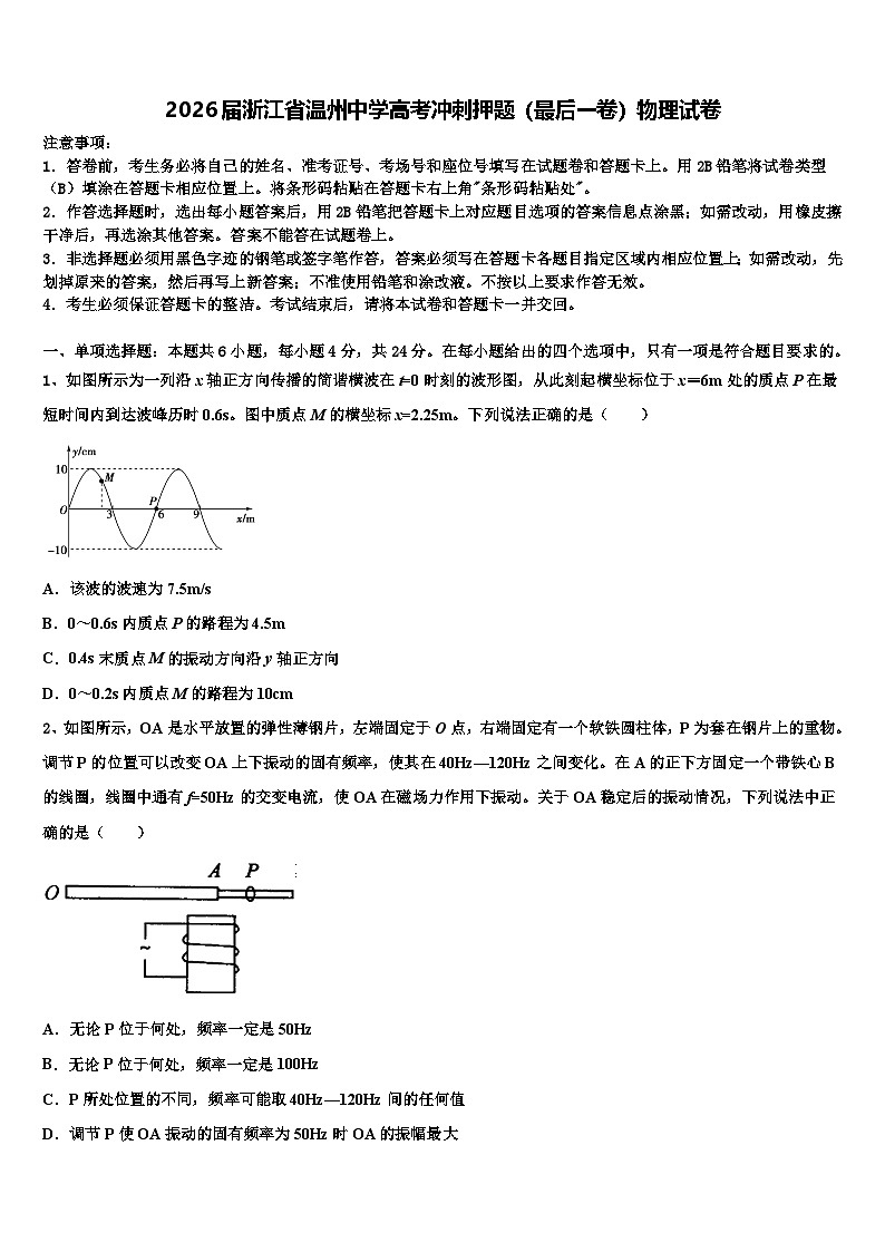 2026届浙江省温州中学高考冲刺押题（最后一卷）物理试卷含解析第1页