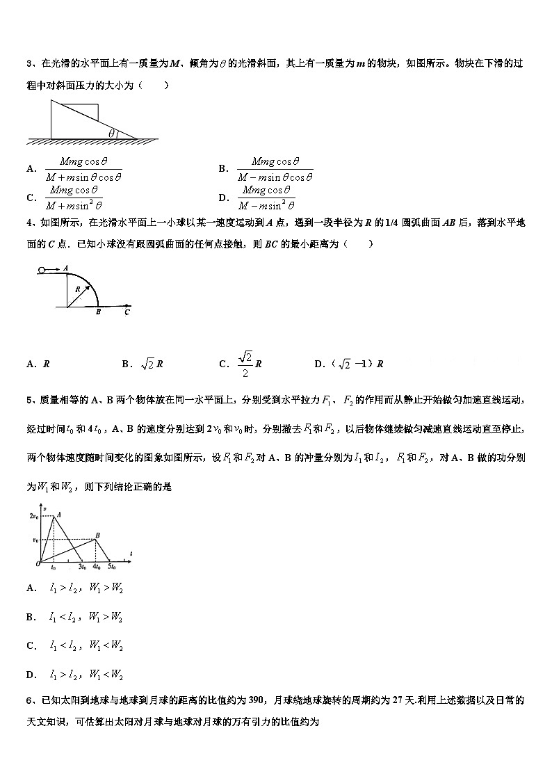 2026届浙江省温州中学高考冲刺押题（最后一卷）物理试卷含解析第2页