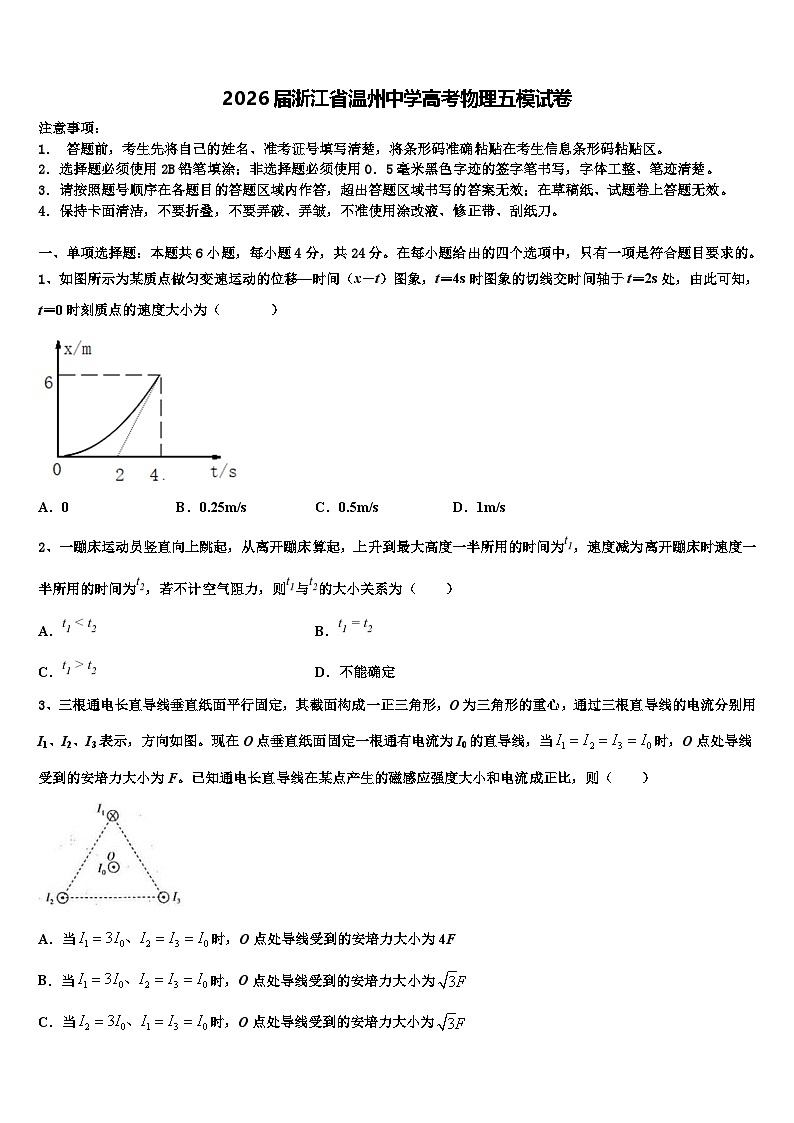 2026届浙江省温州中学高考物理五模试卷含解析第1页
