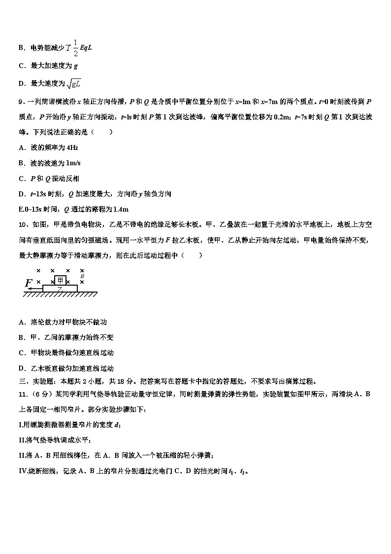 2026届浙江省瑞安市四校高考冲刺押题（最后一卷）物理试卷含解析第3页