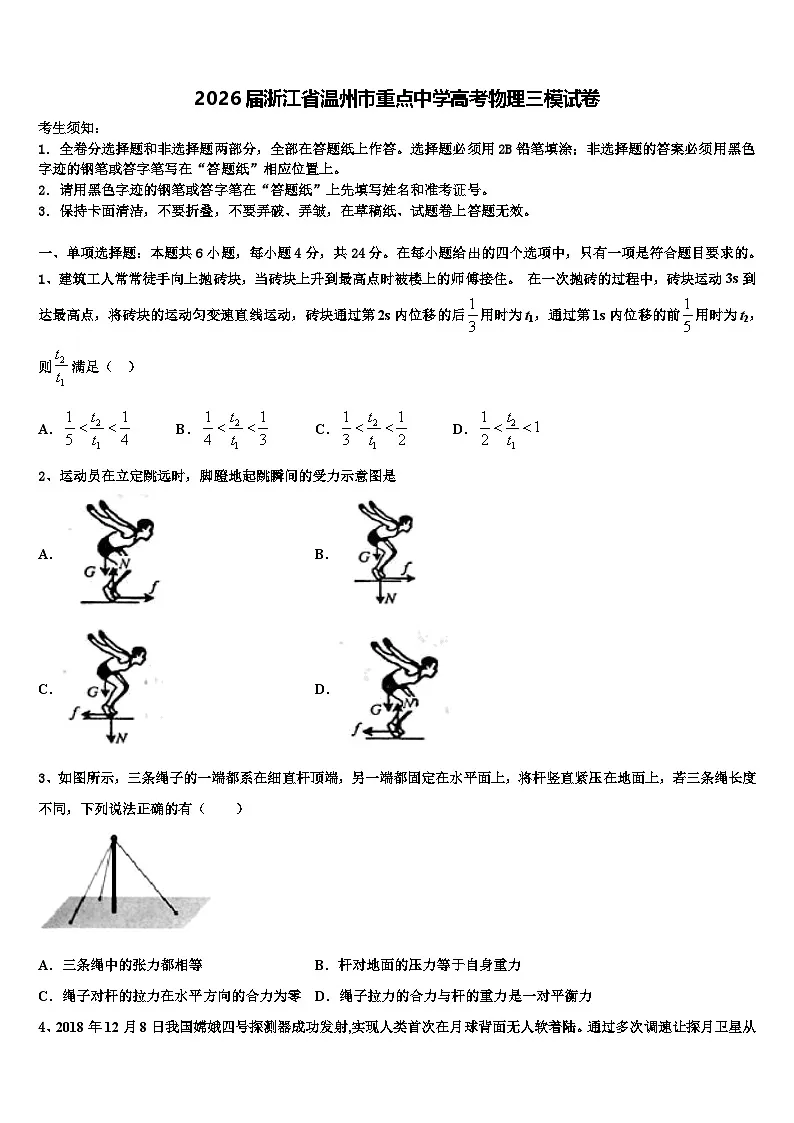 2026届浙江省温州市重点中学高考物理三模试卷含解析第1页