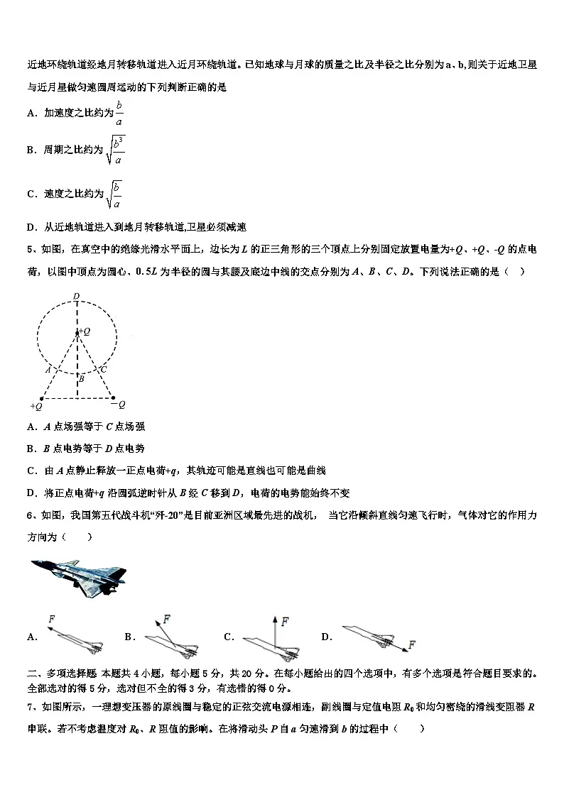 2026届浙江省温州市重点中学高考物理三模试卷含解析第2页