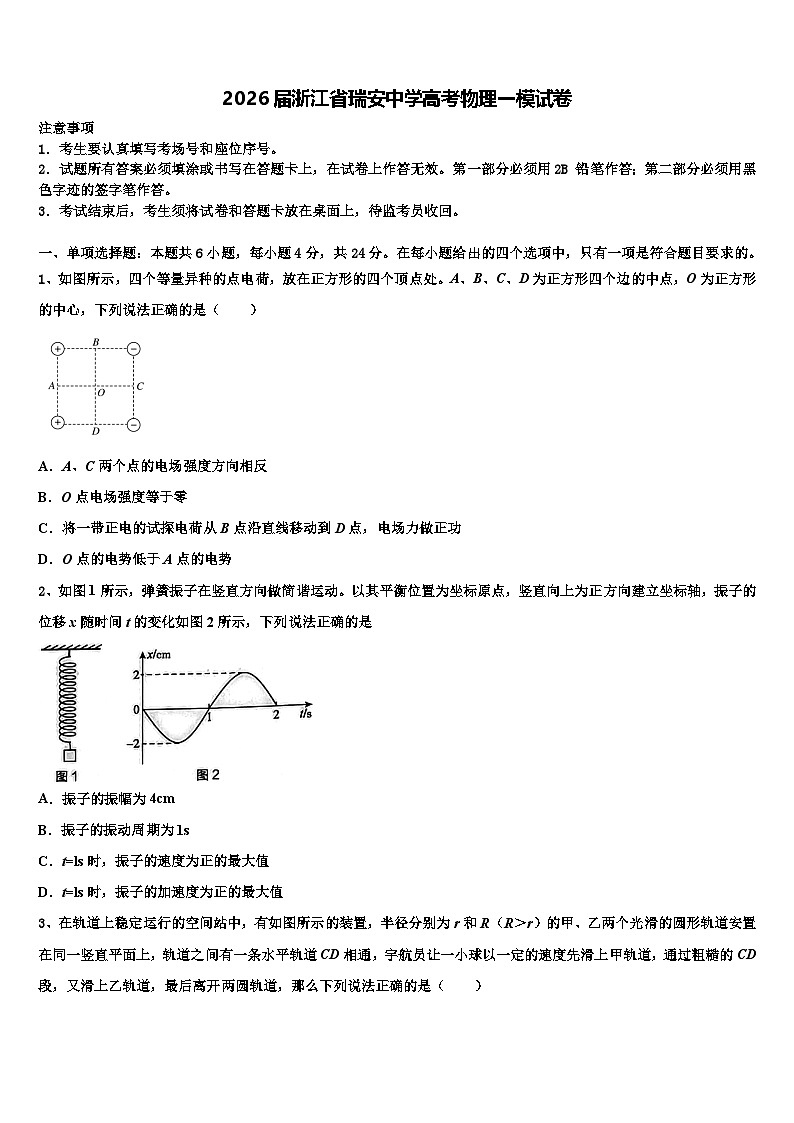 2026届浙江省瑞安中学高考物理一模试卷含解析第1页