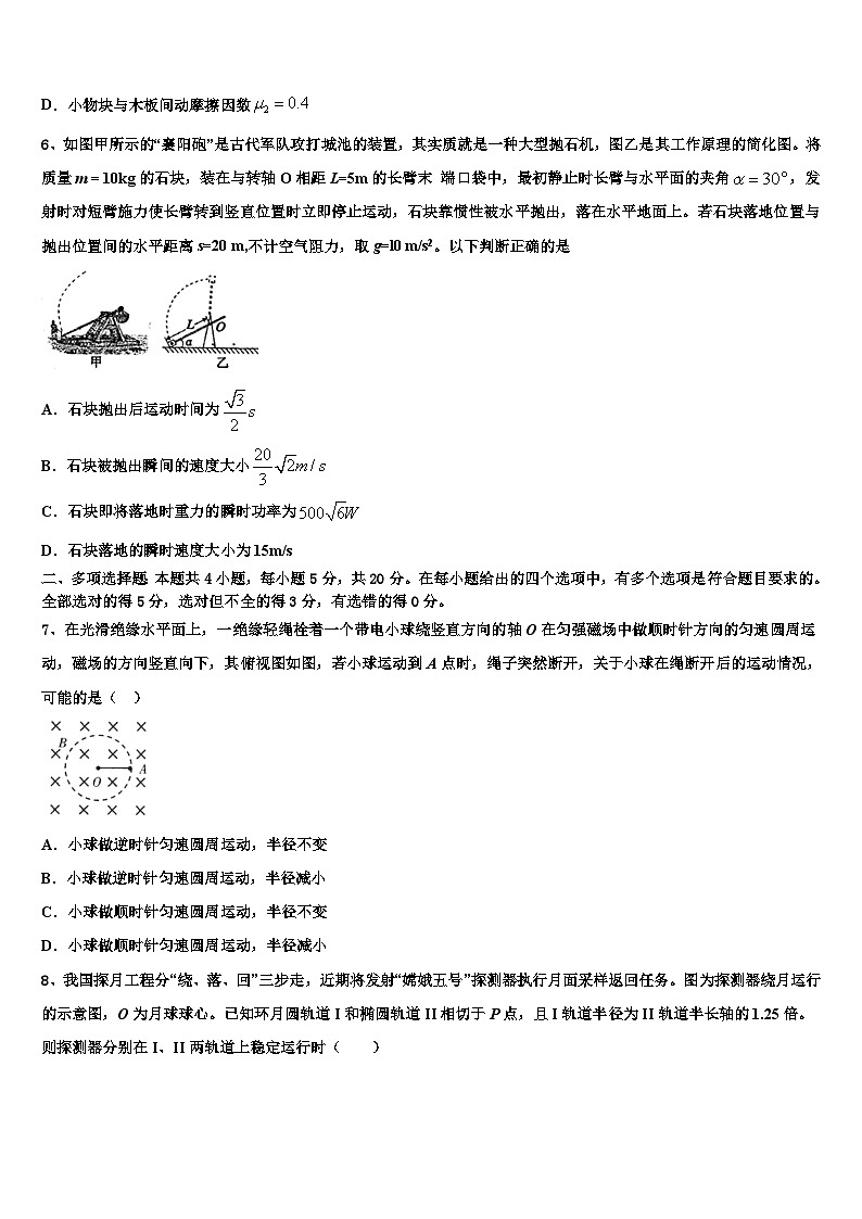 2026届浙江省瑞安中学高考物理一模试卷含解析第3页