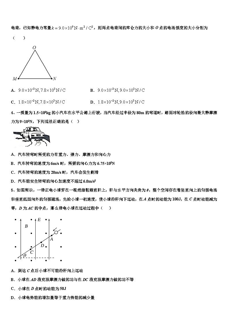 2026届浙江省三校高考仿真模拟物理试卷含解析第2页