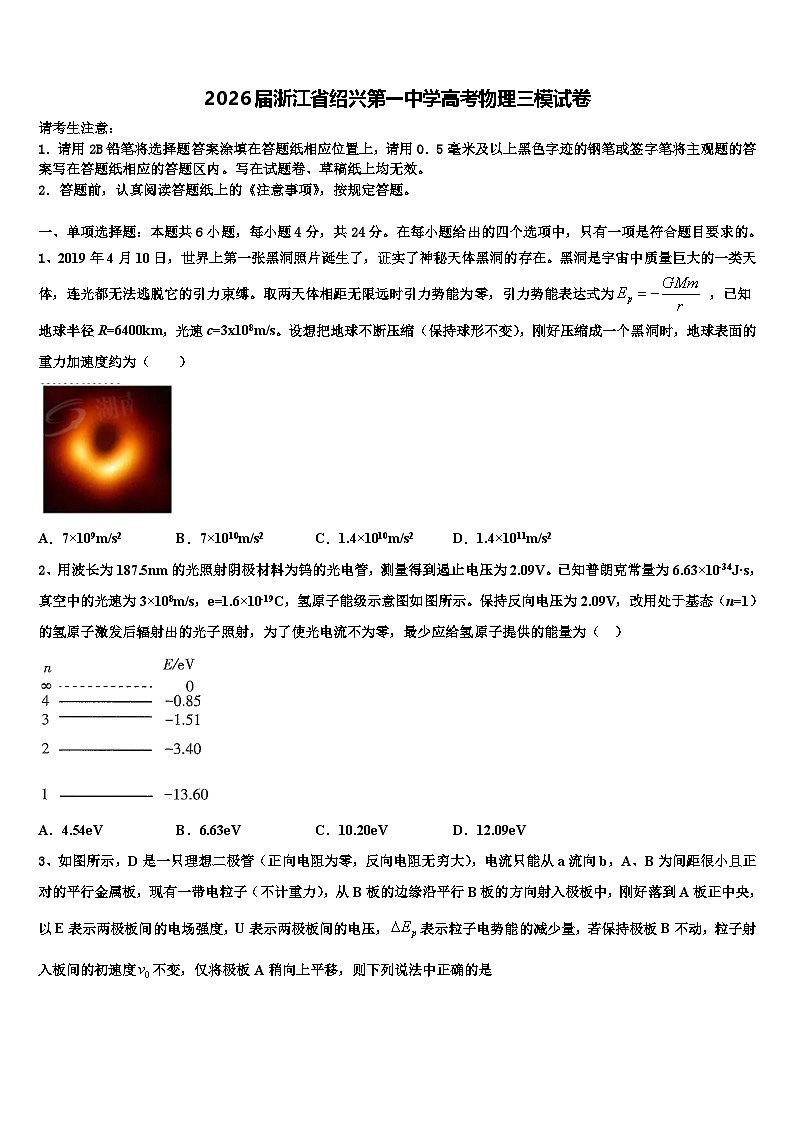 2026届浙江省绍兴第一中学高考物理三模试卷含解析第1页