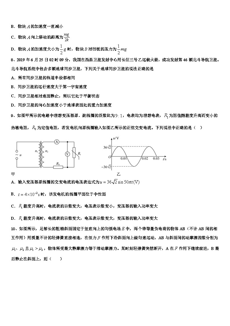 2026届浙江省绍兴市诸暨市高考物理全真模拟密押卷含解析第3页