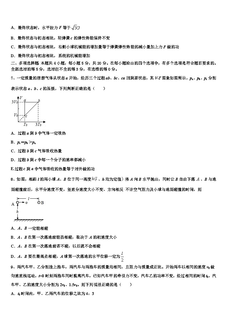 2026届浙江省绍兴一中高考物理押题试卷含解析(1)第3页