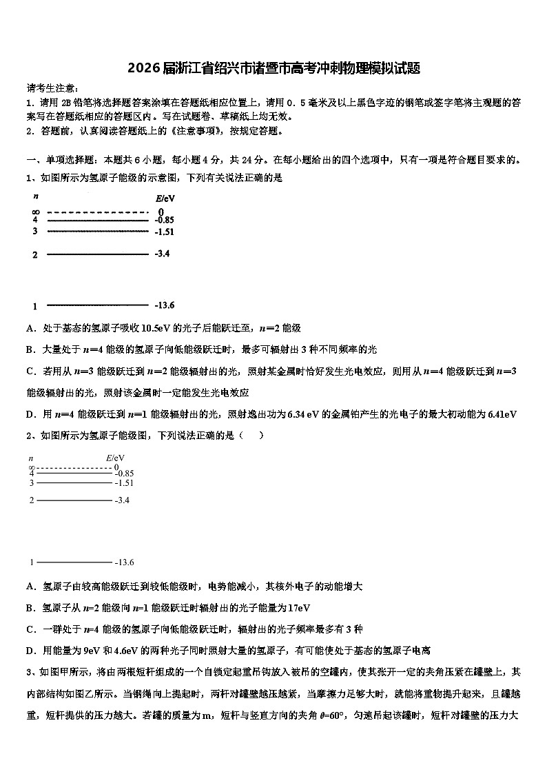 2026届浙江省绍兴市诸暨市高考冲刺物理模拟试题含解析第1页