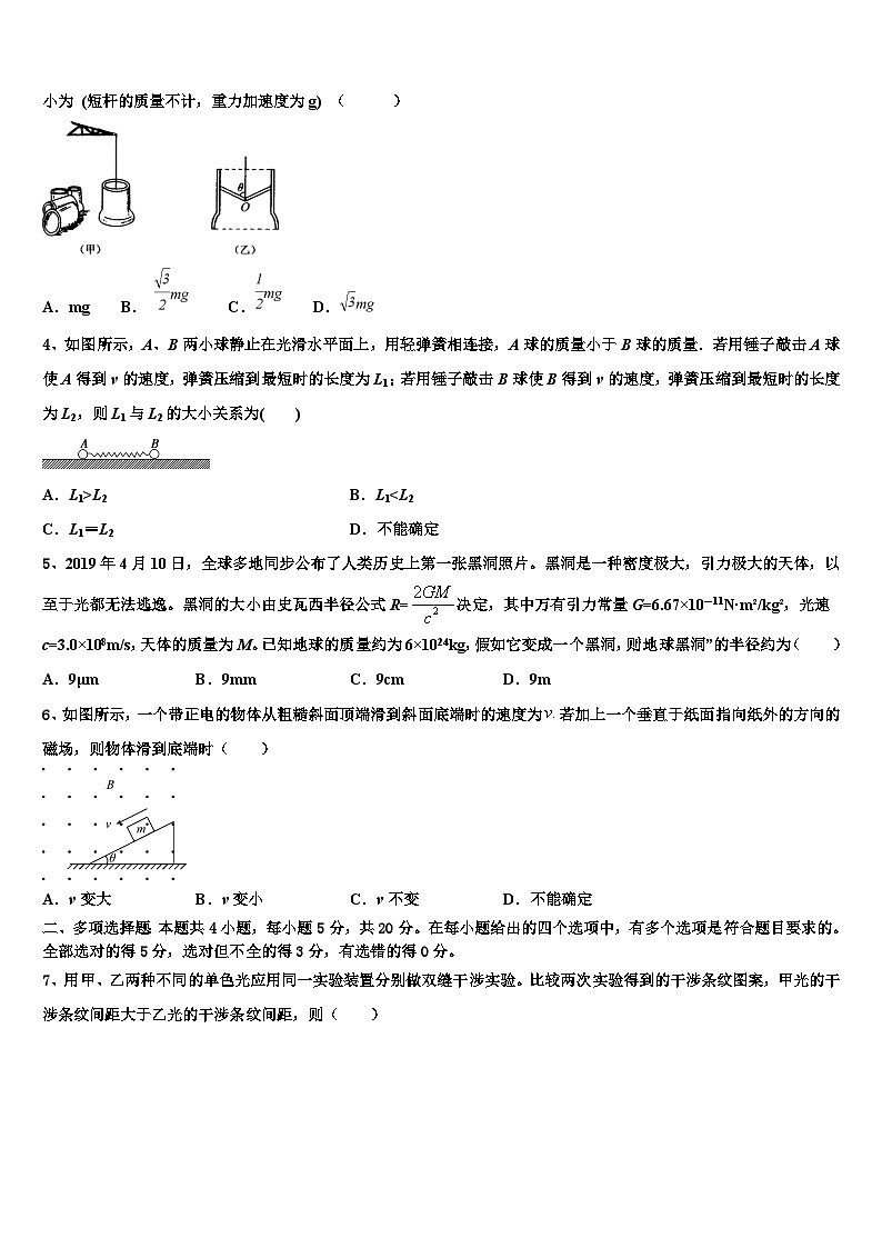 2026届浙江省绍兴市诸暨市高考冲刺物理模拟试题含解析第2页