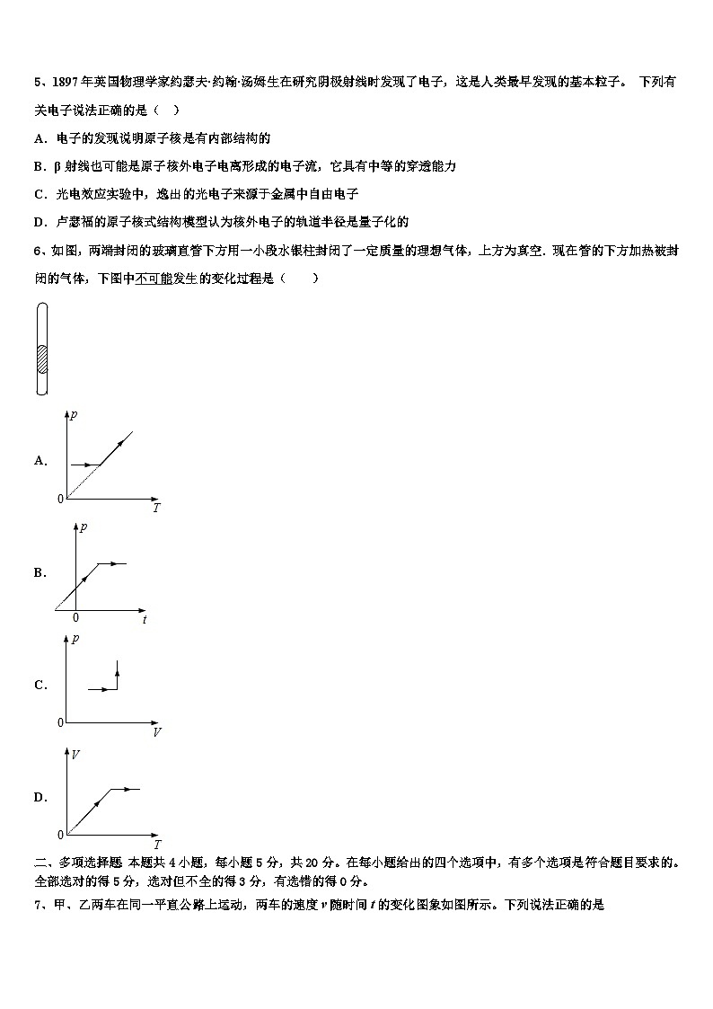 2026届浙江省嵊州市高考物理必刷试卷含解析第2页