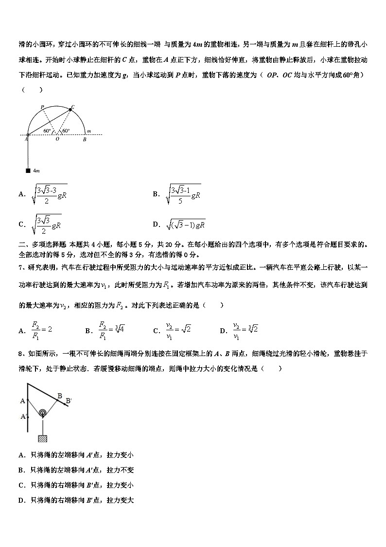2026届浙江省十校联盟选考学考高考冲刺物理模拟试题含解析第3页