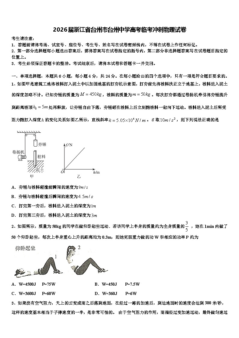 2026届浙江省台州市台州中学高考临考冲刺物理试卷含解析第1页