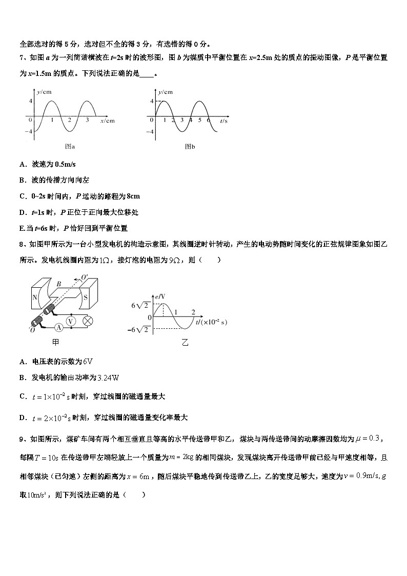 2026届浙江省台州市台州中学高考临考冲刺物理试卷含解析第3页