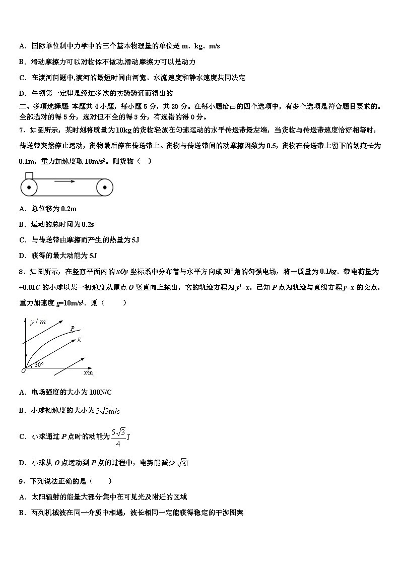2026届浙江省台州市台州中学高考物理五模试卷含解析第3页