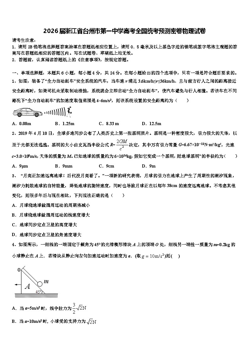 2026届浙江省台州市第一中学高考全国统考预测密卷物理试卷含解析第1页