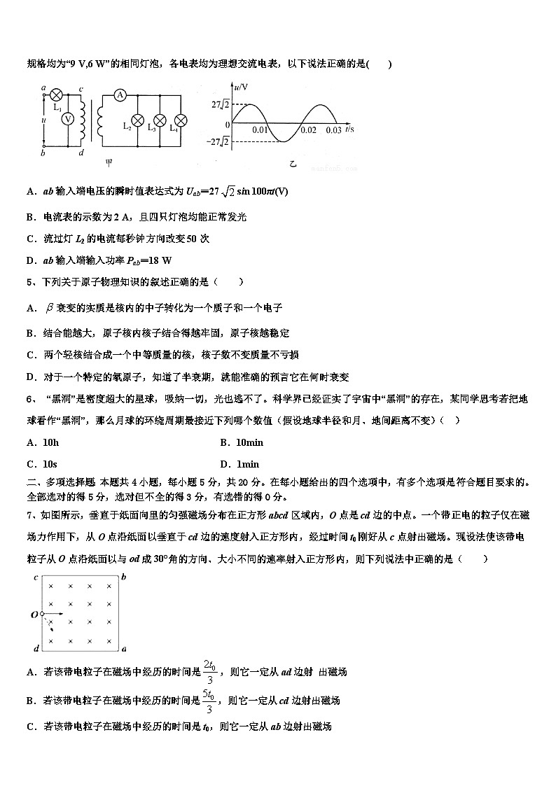 2026届浙江省温州市“十五校联合体”高考物理四模试卷含解析第2页
