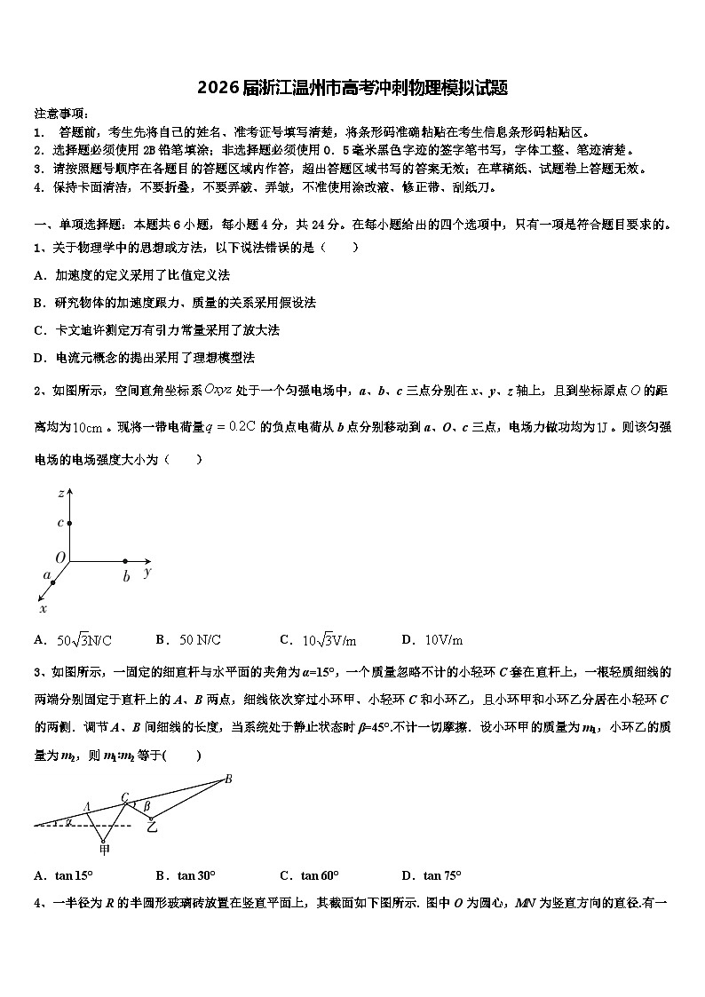 2026届浙江温州市高考冲刺物理模拟试题含解析第1页